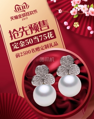 紅色中國風，雙十一珠寶首飾臻品盛宴